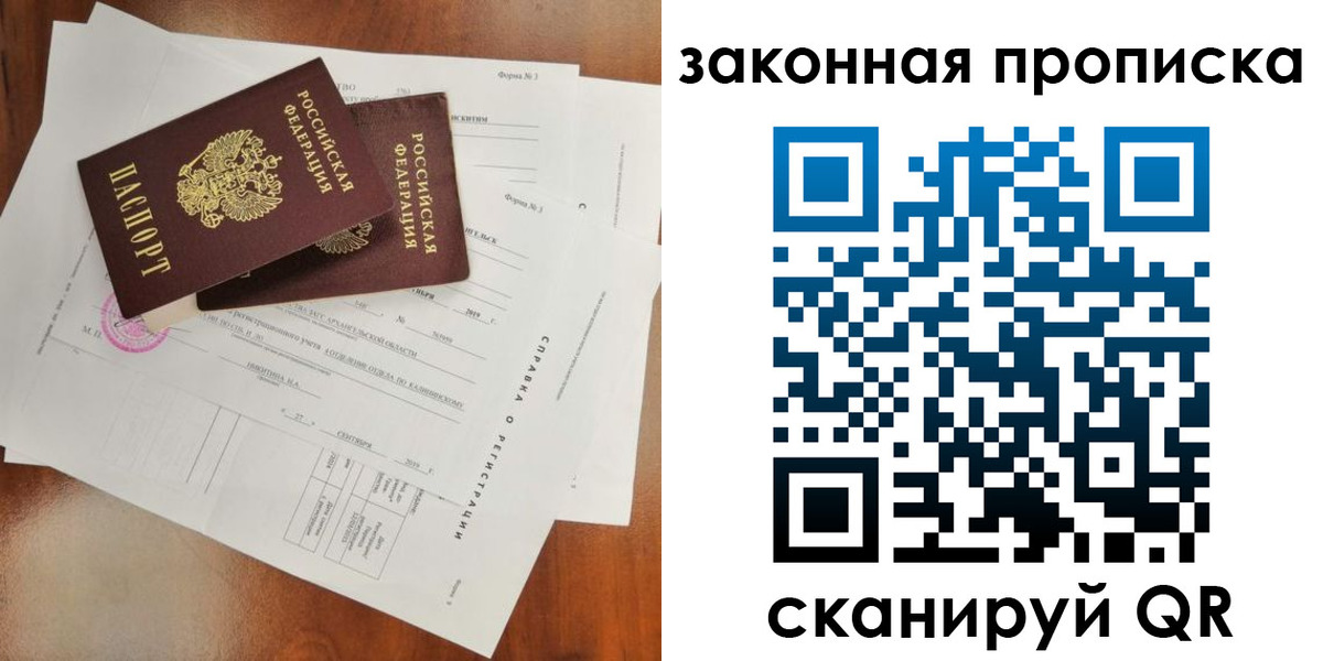 временная регистрация в Гае