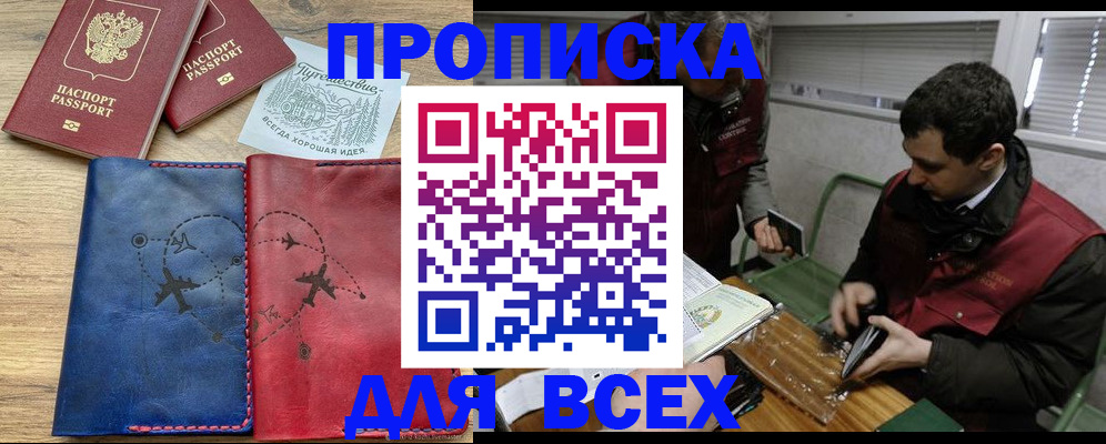 прописка в Гае