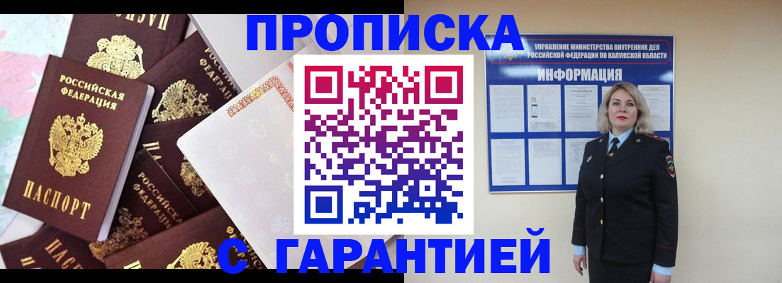 прописка для военкомата в Гае