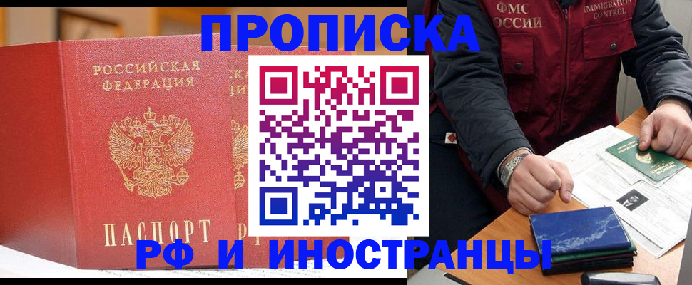 прописка паспорт в Гае