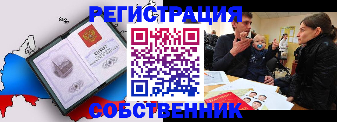 прописка для военкомата в Гае