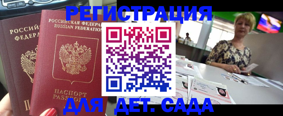 прописка в квартире в Гае