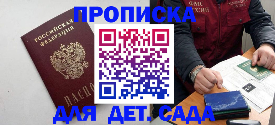 прописка для военкомата в Гае
